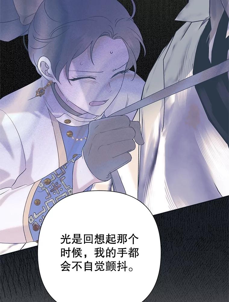 《恶女今天也很快乐 K》第83话 第76页
