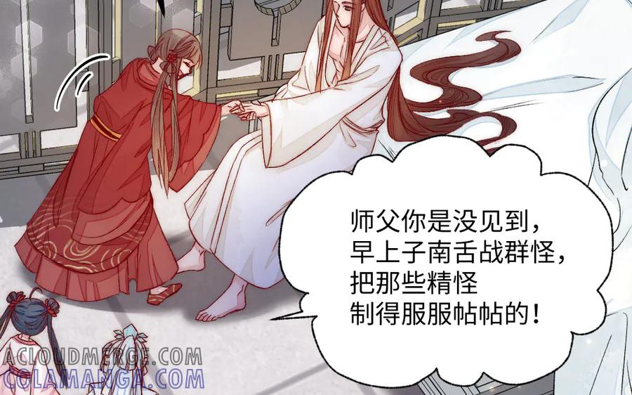 《妖孽双修么》第82话 娶媳妇 第40页