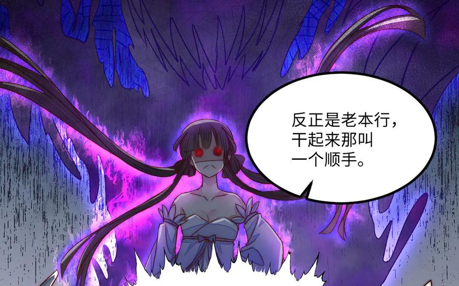 《妖孽双修么》第82话 娶媳妇 第48页