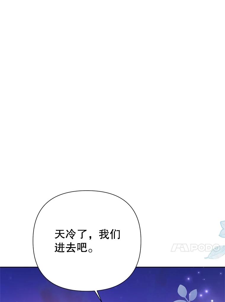 《恶女今天也很快乐 K》第83话 第90页