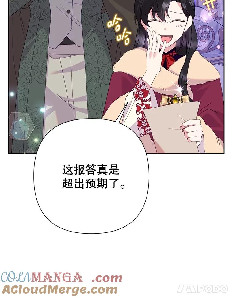 《恶女今天也很快乐 K》第83话 第45页