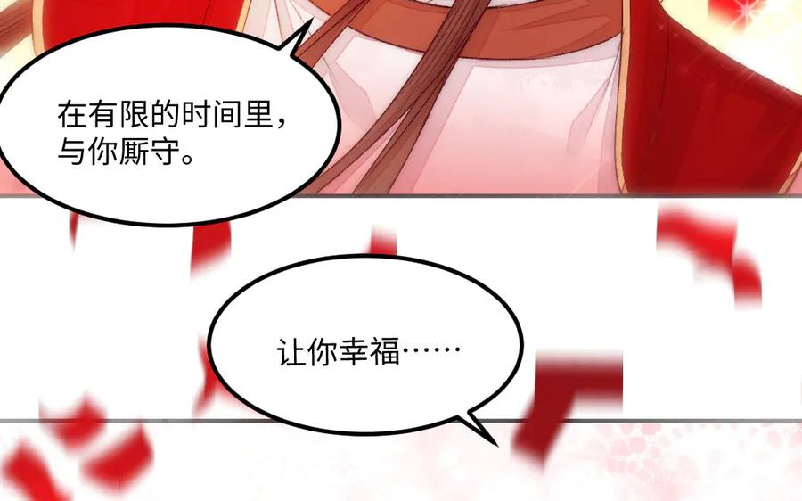 《妖孽双修么》第83话 知己 第39页
