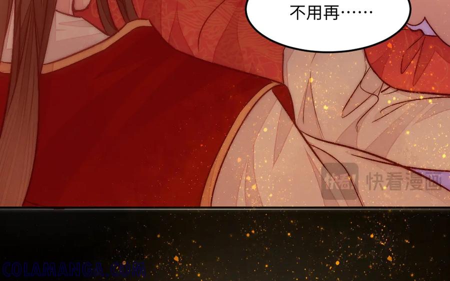 《妖孽双修么》第83话 知己 第113页