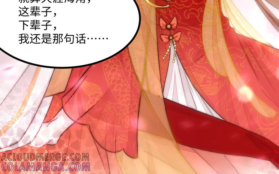 《妖孽双修么》第83话 知己 第137页