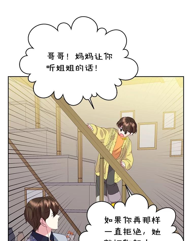 《恶女今天也很快乐 K》第84话 第119页