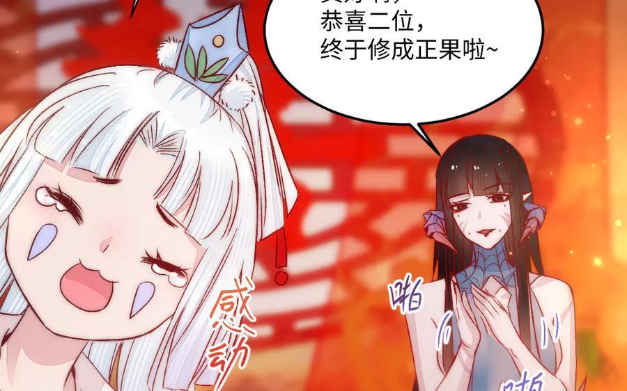 《妖孽双修么》第83话 知己 第99页
