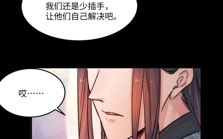 《妖孽双修么》第83话 知己 第80页