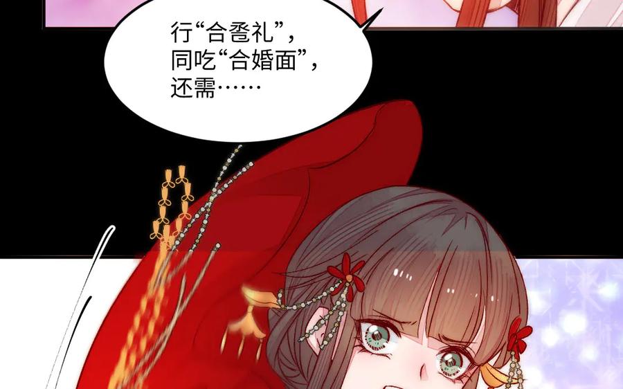 《妖孽双修么》第83话 知己 第106页