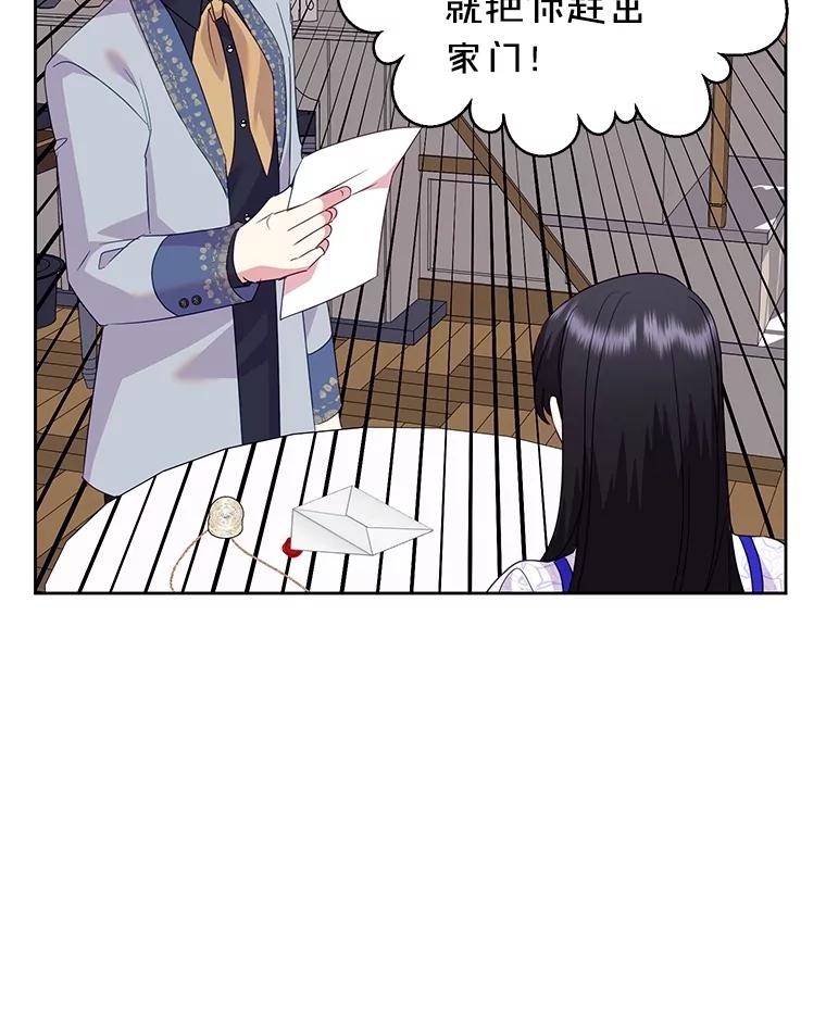 《恶女今天也很快乐 K》第84话 第120页