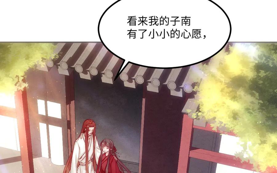 《妖孽双修么》第83话 知己 第16页