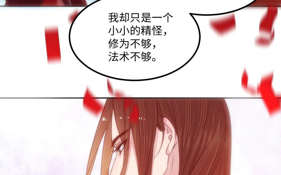 《妖孽双修么》第83话 知己 第30页