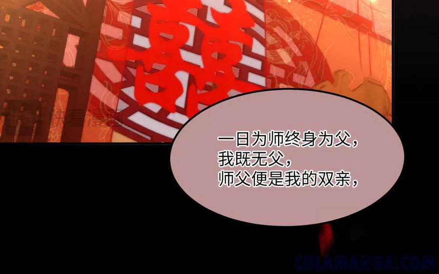 《妖孽双修么》第83话 知己 第73页