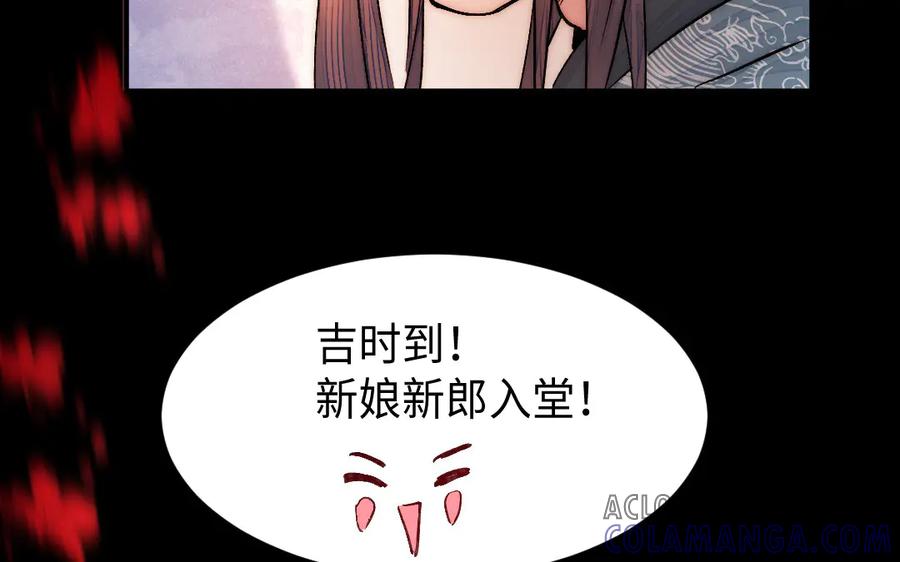 《妖孽双修么》第83话 知己 第81页