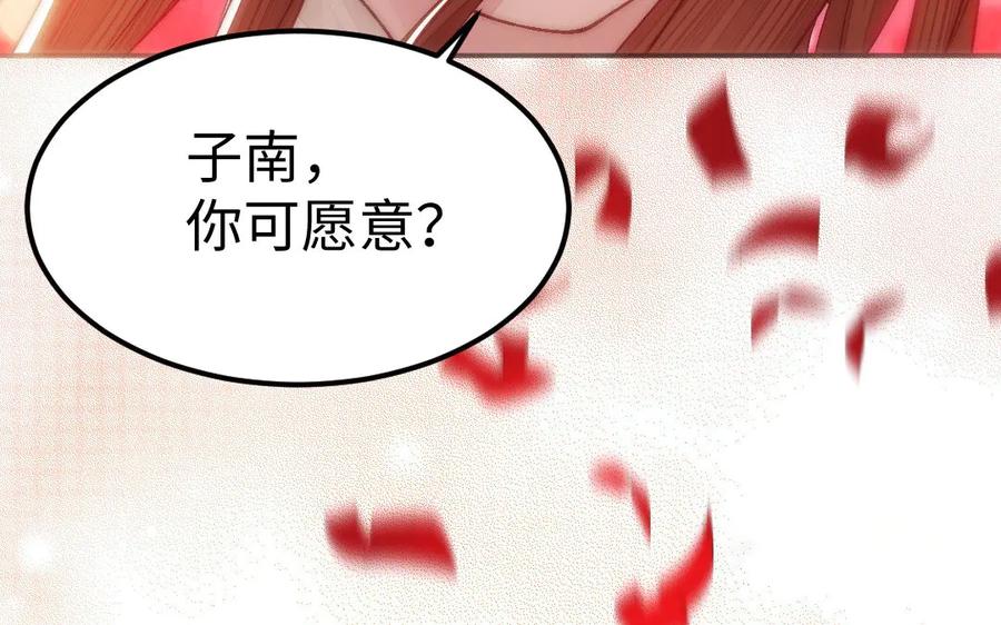 《妖孽双修么》第83话 知己 第43页