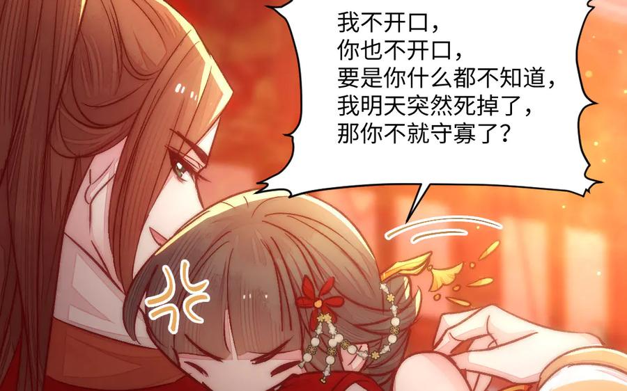 《妖孽双修么》第83话 知己 第124页