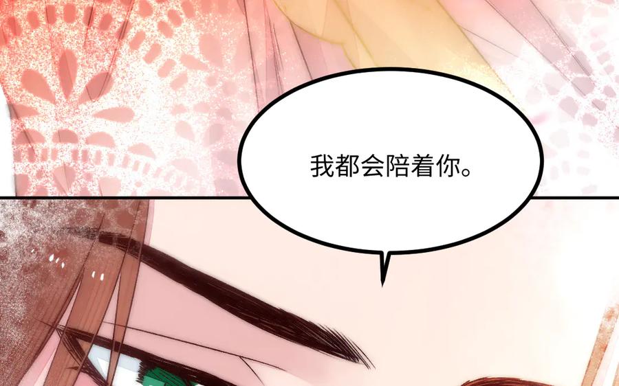 《妖孽双修么》第83话 知己 第138页