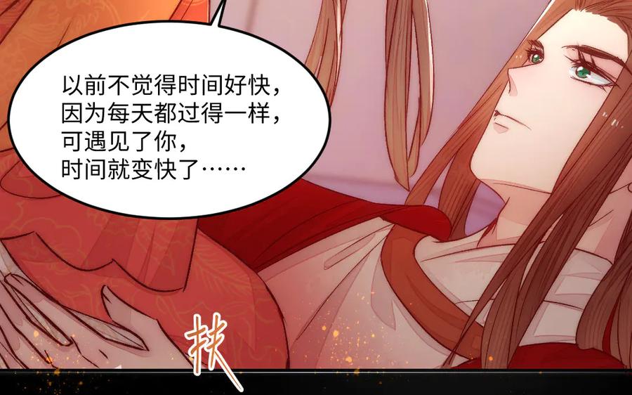 《妖孽双修么》第83话 知己 第115页