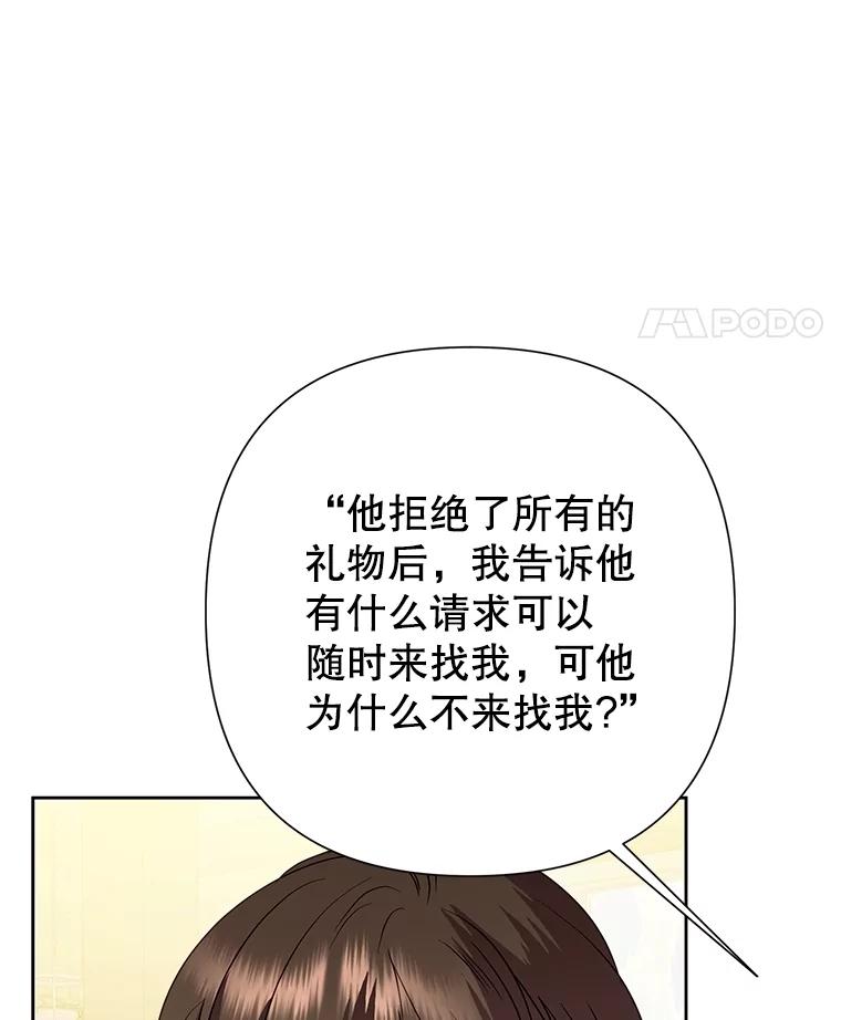 《恶女今天也很快乐 K》第84话 第43页