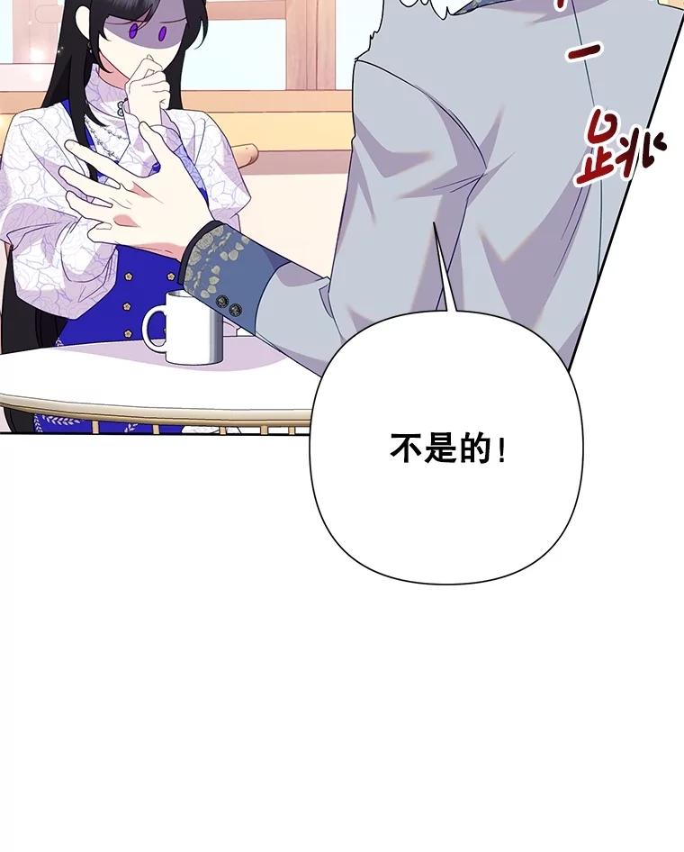 《恶女今天也很快乐 K》第84话 第70页