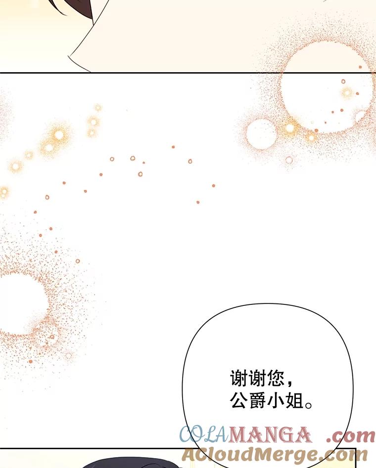 《恶女今天也很快乐 K》第84话 第125页