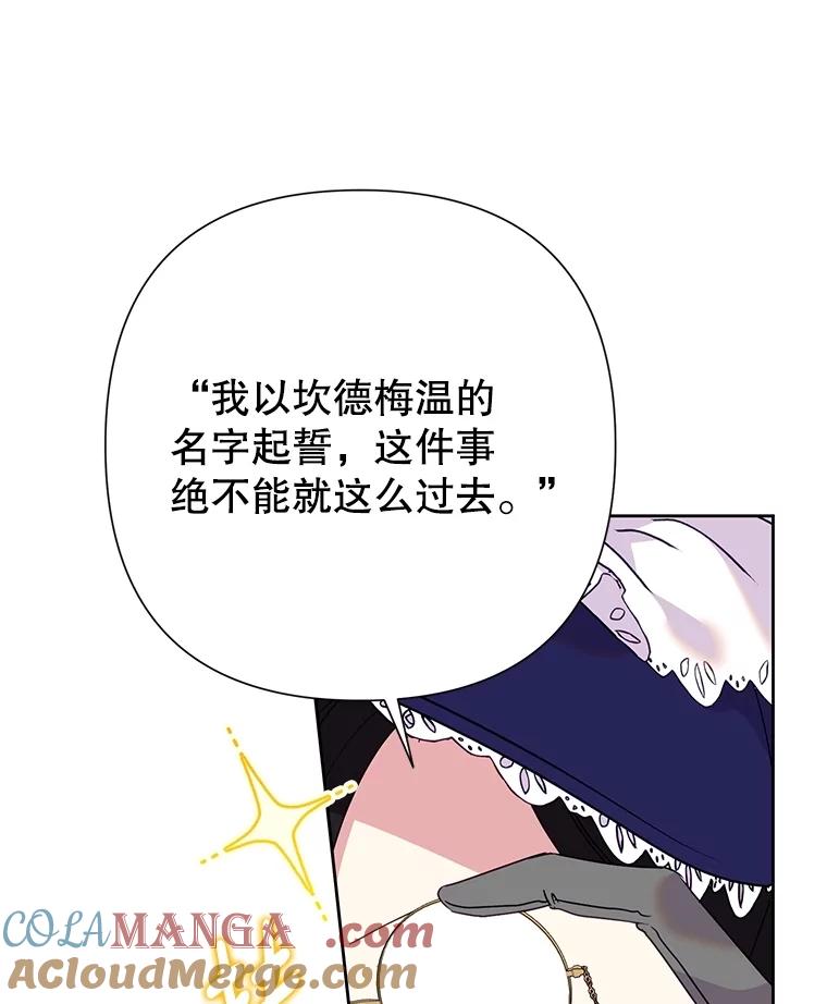 《恶女今天也很快乐 K》第84话 第45页