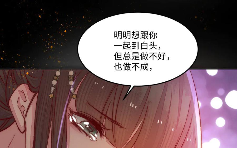 《妖孽双修么》第83话 知己 第116页
