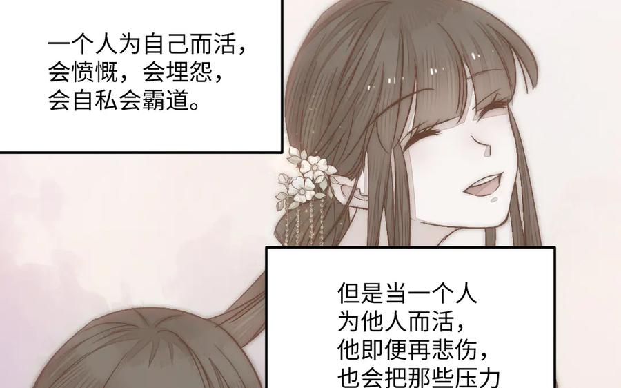 《妖孽双修么》第83话 知己 第56页