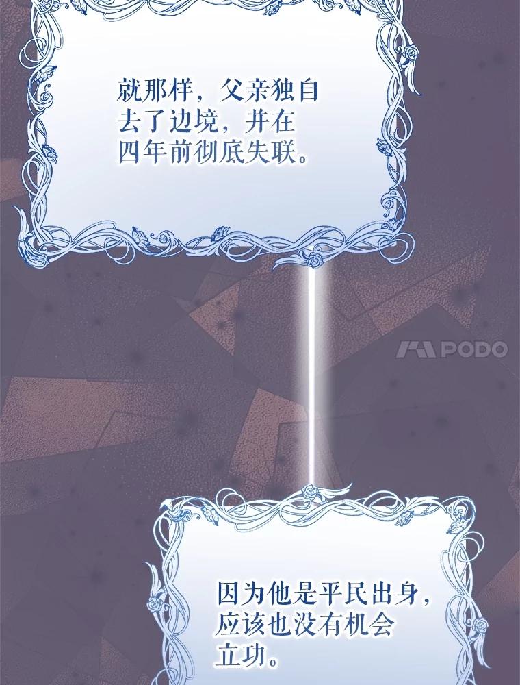 《恶女今天也很快乐 K》第84话 第88页