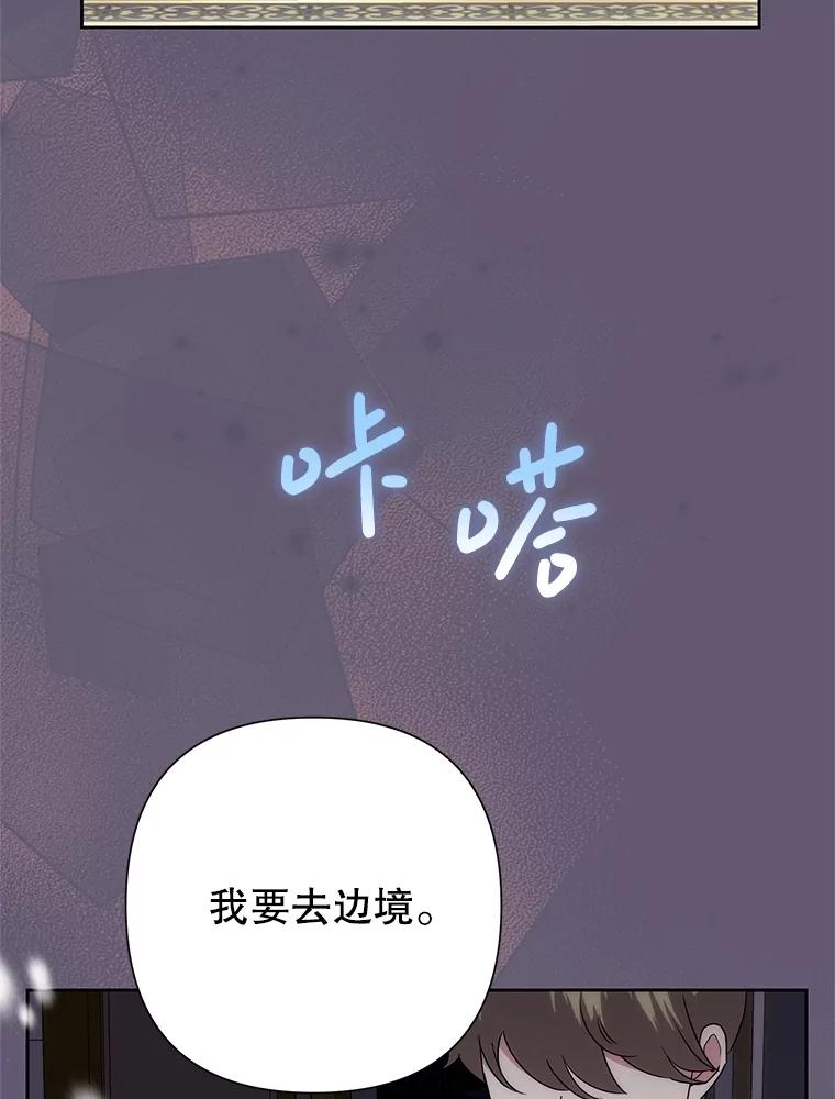 《恶女今天也很快乐 K》第84话 第84页
