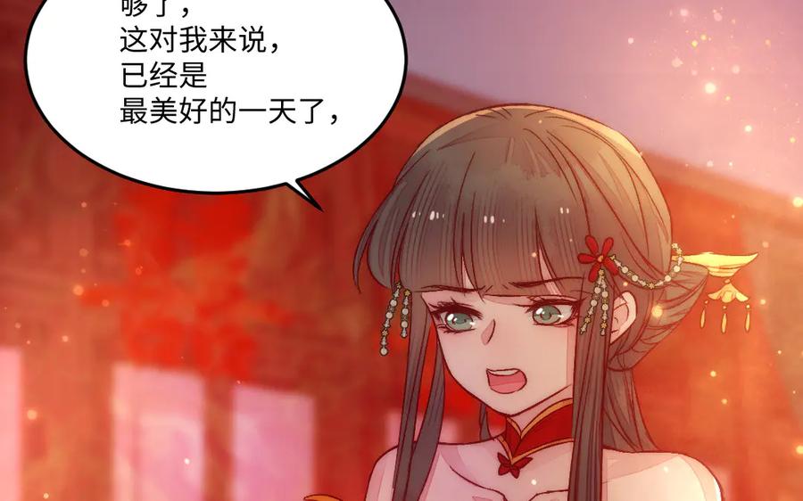 《妖孽双修么》第83话 知己 第111页