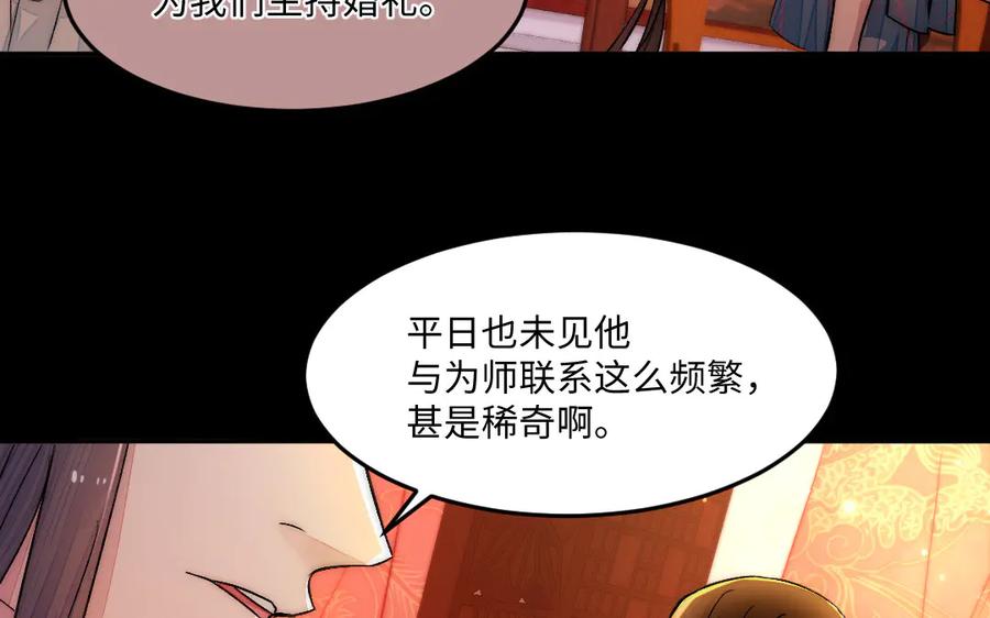 《妖孽双修么》第83话 知己 第75页