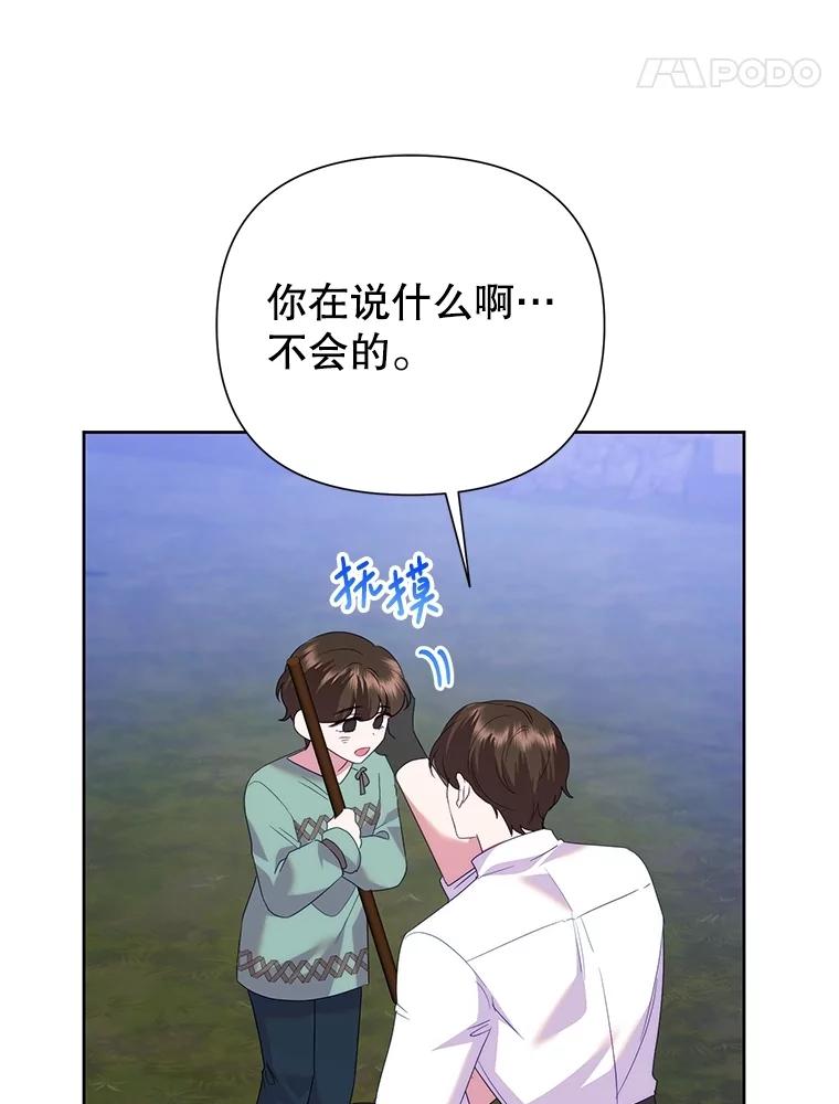 《恶女今天也很快乐 K》第84话 第30页