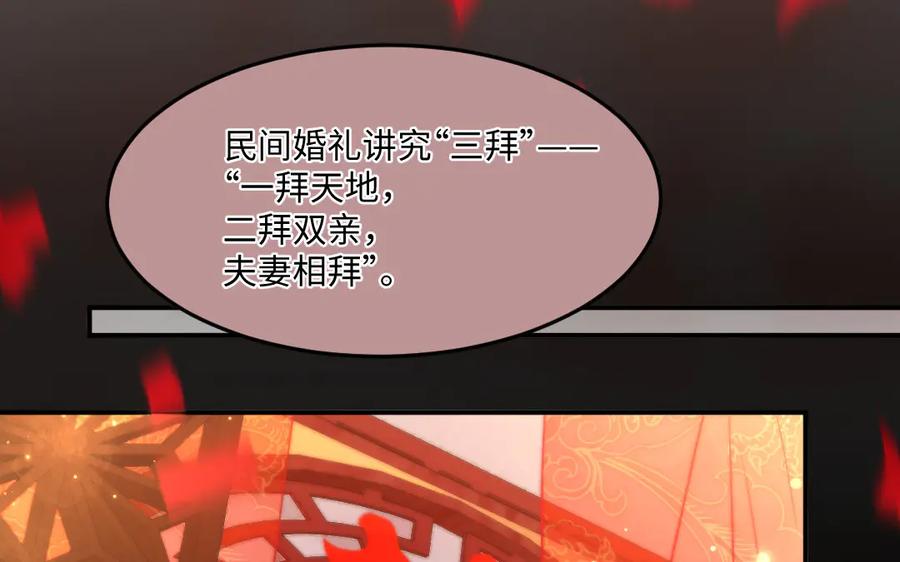 《妖孽双修么》第83话 知己 第72页