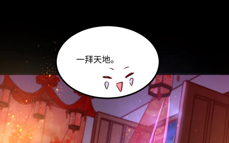 《妖孽双修么》第83话 知己 第90页
