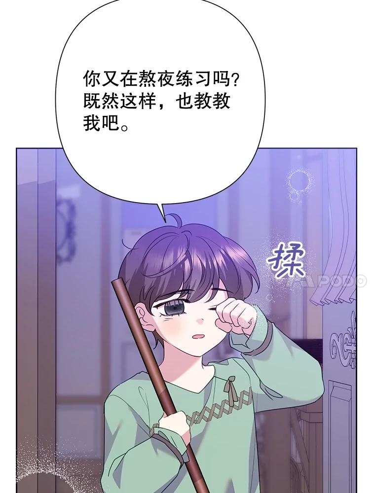《恶女今天也很快乐 K》第84话 第23页