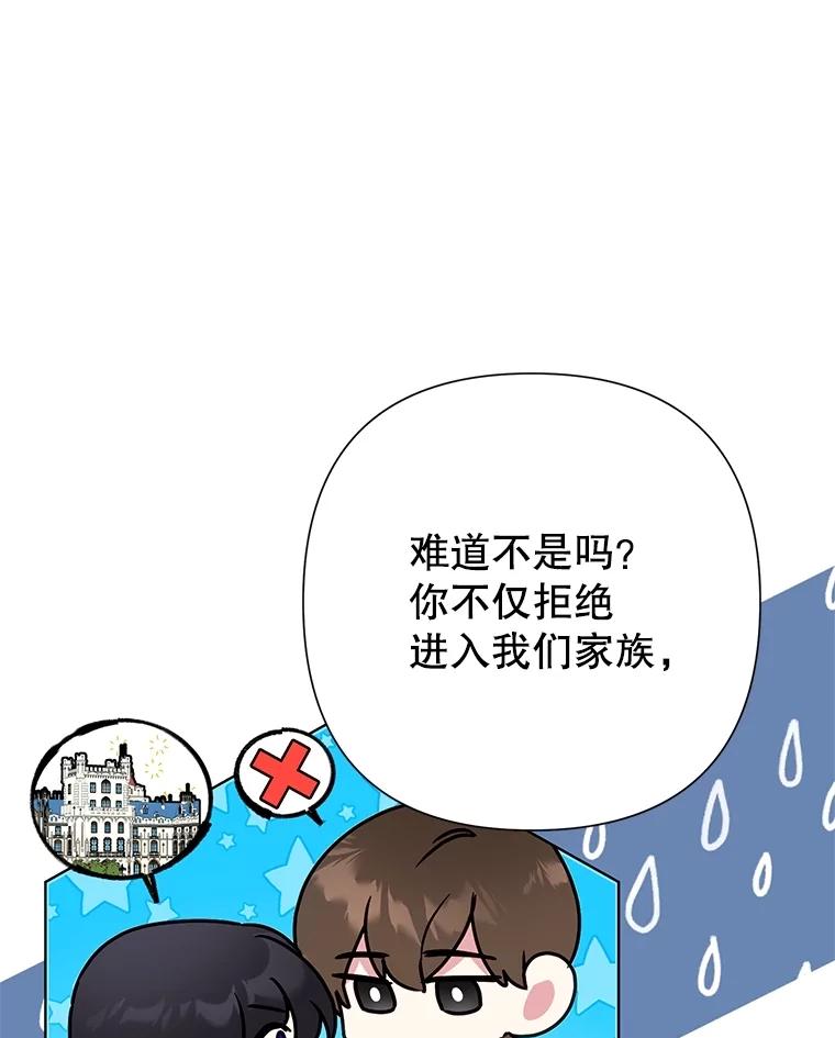 《恶女今天也很快乐 K》第84话 第63页