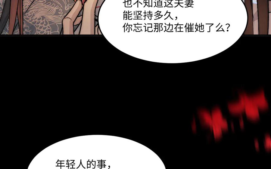 《妖孽双修么》第83话 知己 第79页