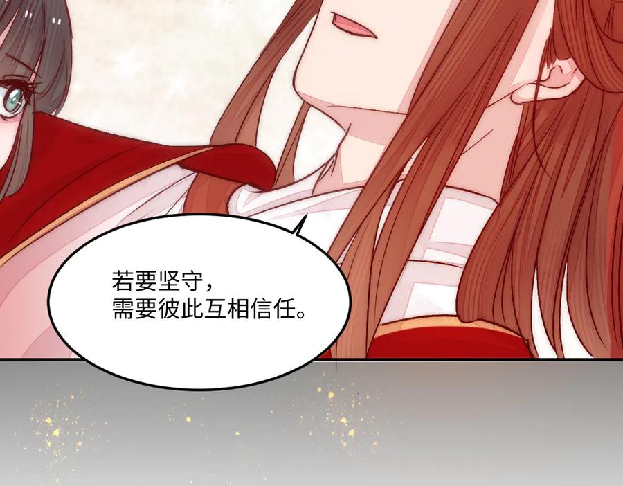《妖孽双修么》第83话 知己 第130页