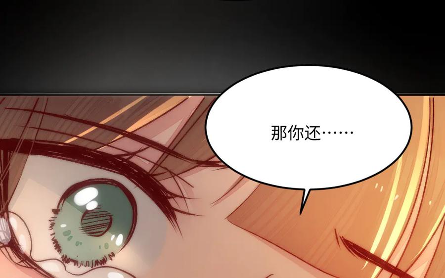 《妖孽双修么》第83话 知己 第120页