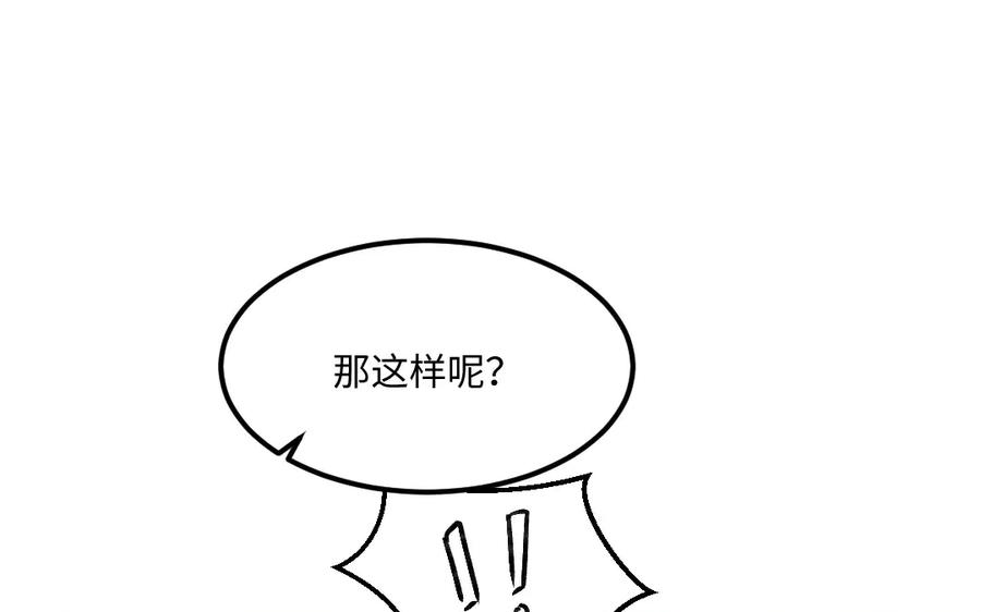 《妖孽双修么》第83话 知己 第4页