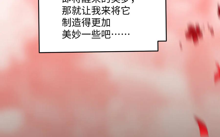 《妖孽双修么》第83话 知己 第70页