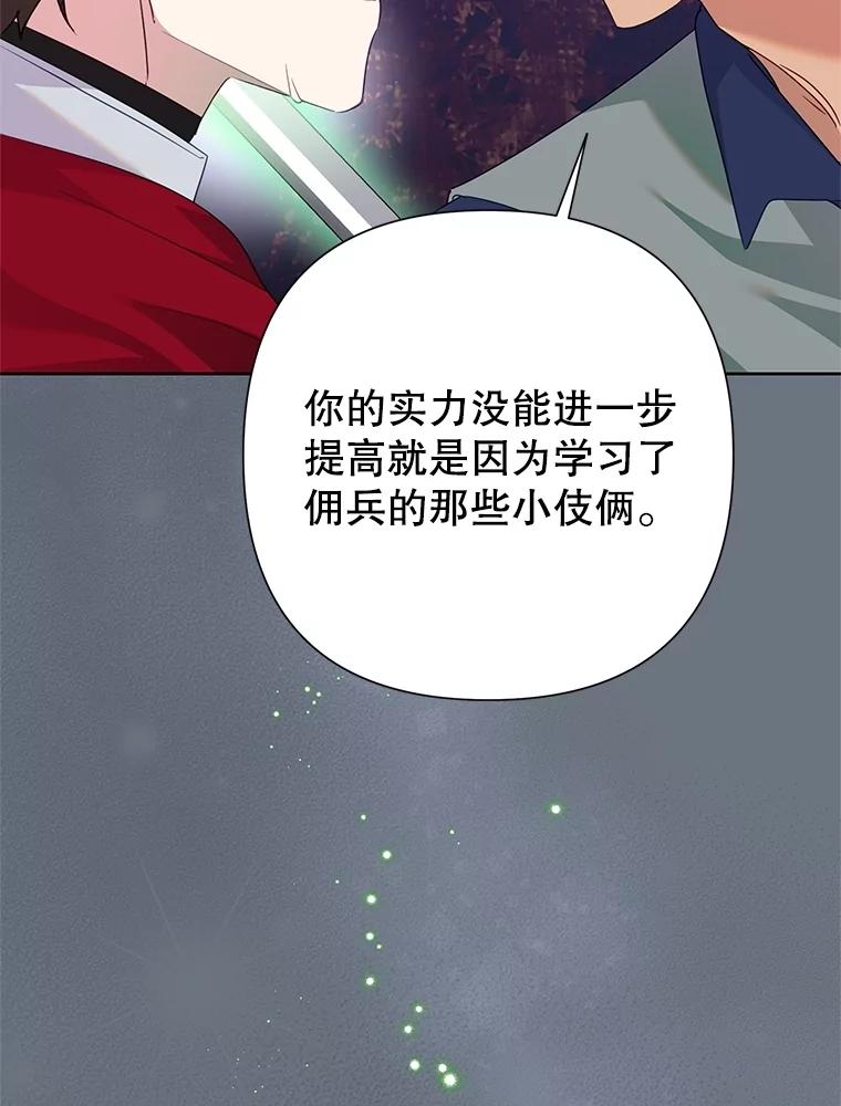 《恶女今天也很快乐 K》第84话 第14页