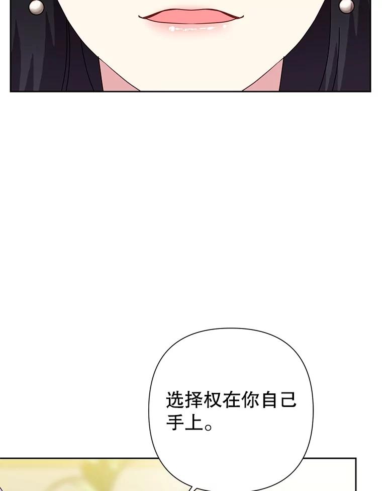 《恶女今天也很快乐 K》第84话 第107页