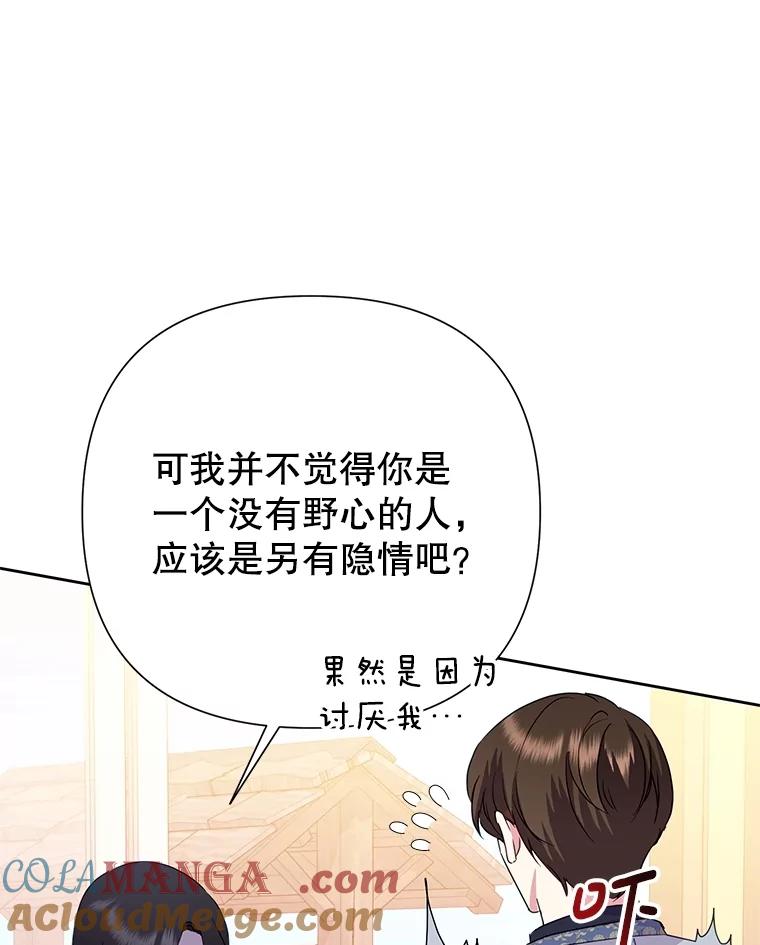 《恶女今天也很快乐 K》第84话 第69页