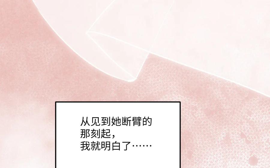 《妖孽双修么》第83话 知己 第54页