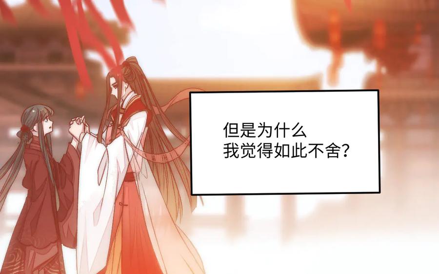 《妖孽双修么》第83话 知己 第60页
