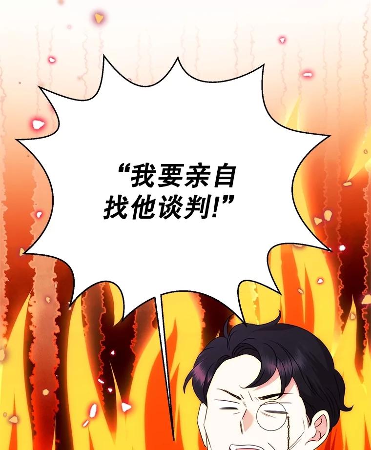 《恶女今天也很快乐 K》第84话 第47页