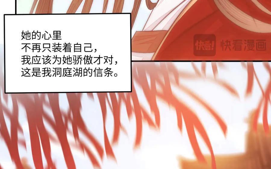 《妖孽双修么》第83话 知己 第59页