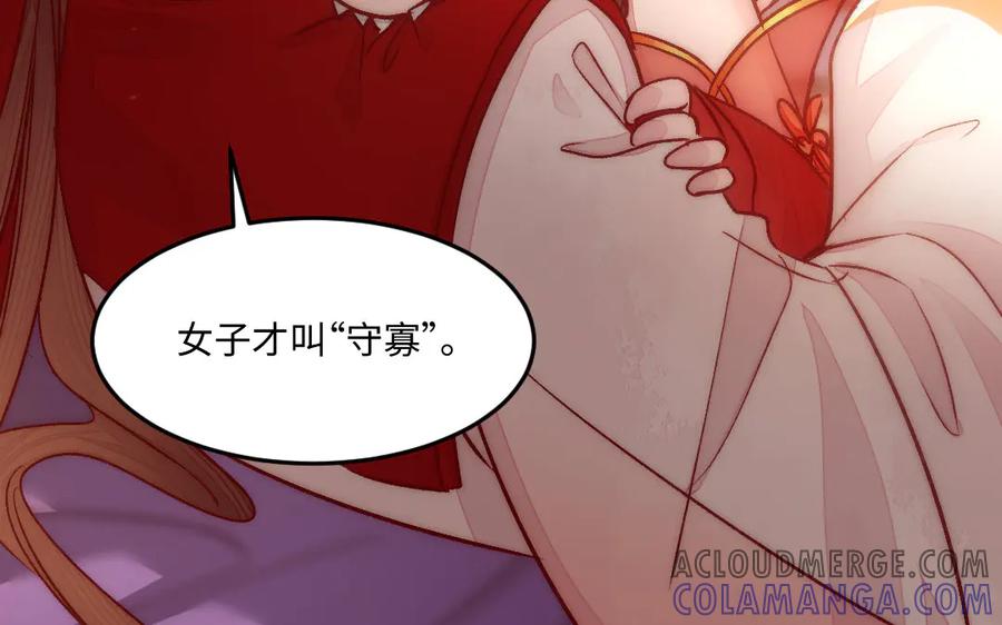 《妖孽双修么》第83话 知己 第125页