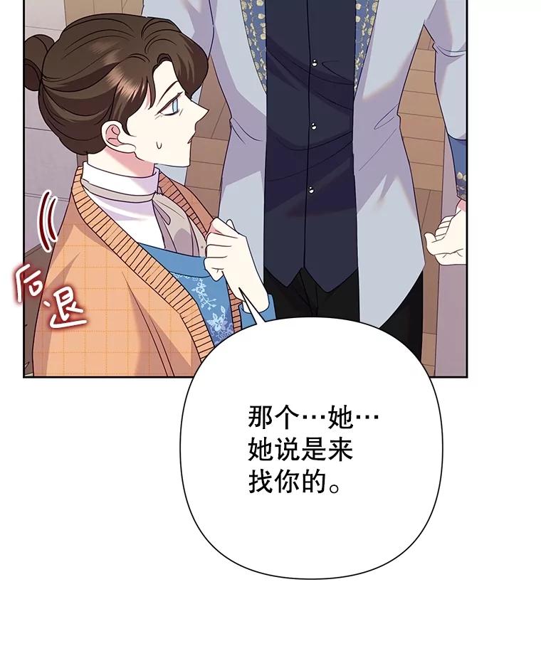 《恶女今天也很快乐 K》第84话 第42页